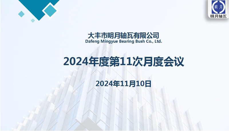 Dafeng Mingyue Bearing Bush Co., Ltd.